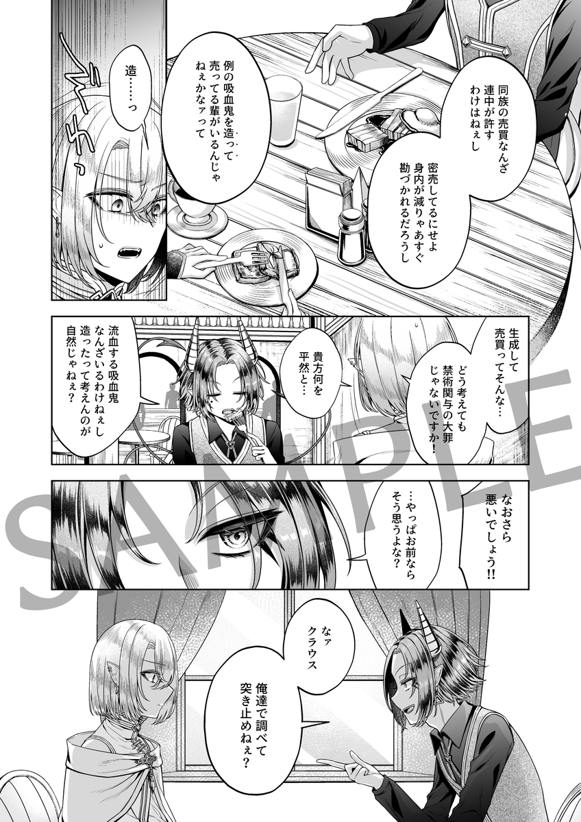 Eruvead's tweet photo. #関西コミティア76 にて初出となる新刊の導入4ページです！！サンプルの続きはURL先から～（軽度ですがグロテスクな描写がありますのでご注意ください）
https://t.co/K5ZaWuooKv https://t.co/yO14pqHJjn