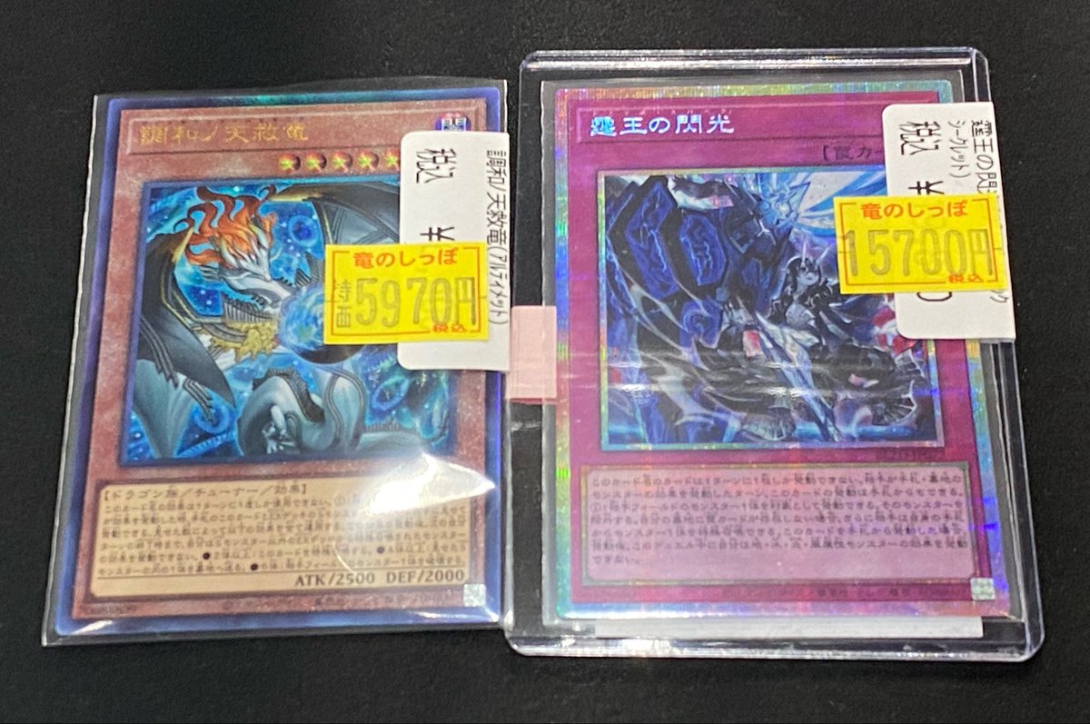 遊戯王　聖王の閃光　プリズマシークレット 特価情報】 #遊戯王 📍霆王の閃光（プリズマティックシークレット