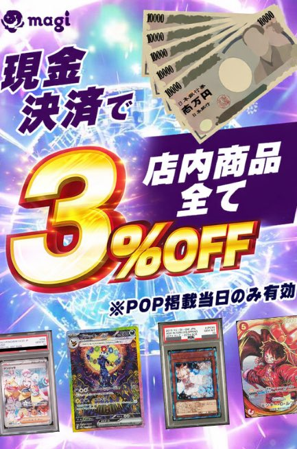 ✨キャンペーン情報✨】 明日5月16日は現金決済のお客様に店内商品全て