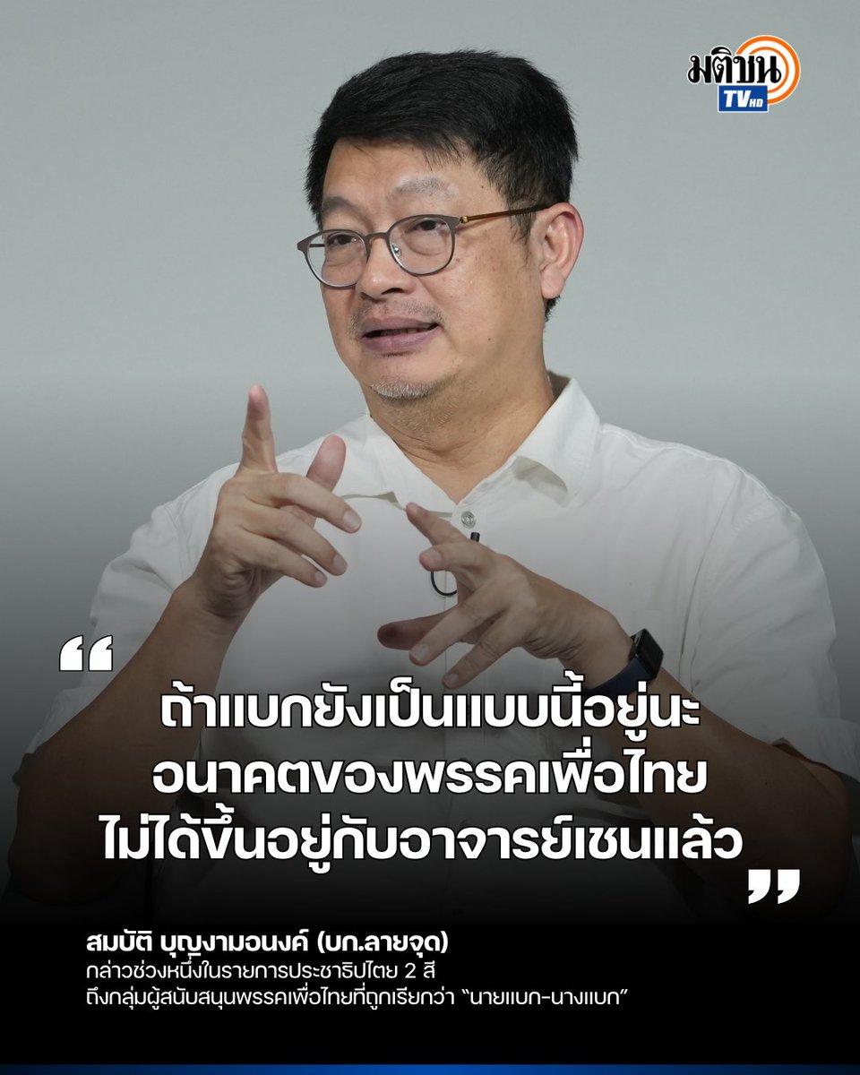 Matichon TV tweet media