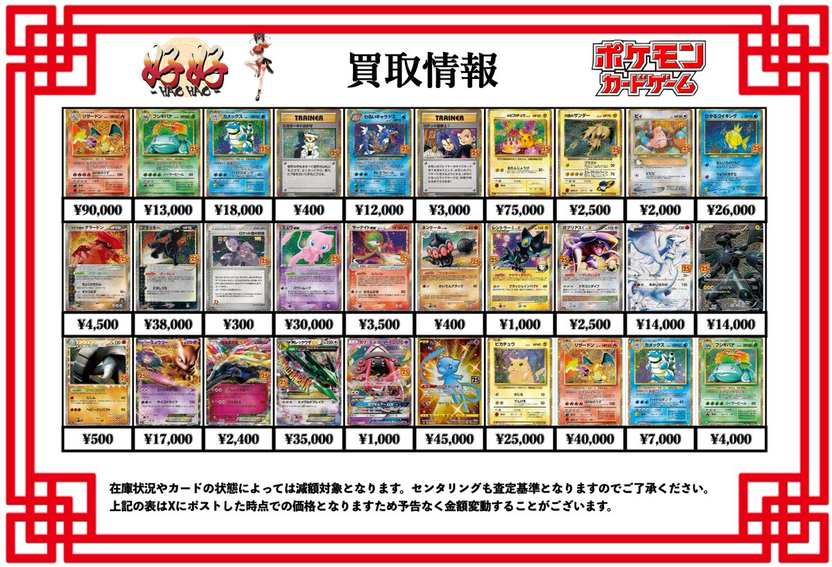 ポケモンカード買取情報 こんにちはトレーディングカード専門店、好好