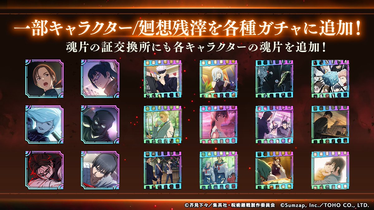 『呪術廻戦 ファントムパレード(ファンパレ) 』公式 tweet media