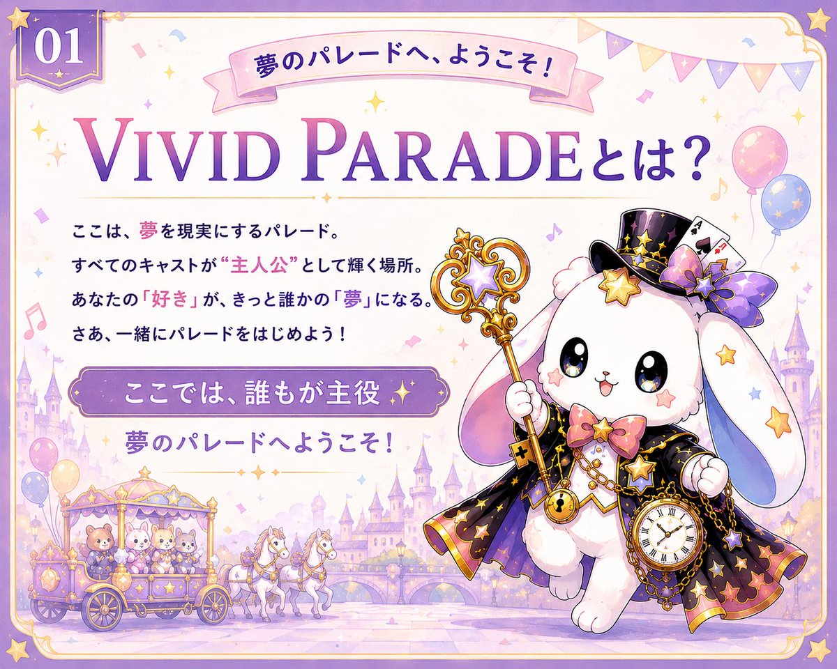 VIVID PARADE ✦ 男性ライバー限定《 IRIAM公式事務所 》 tweet media