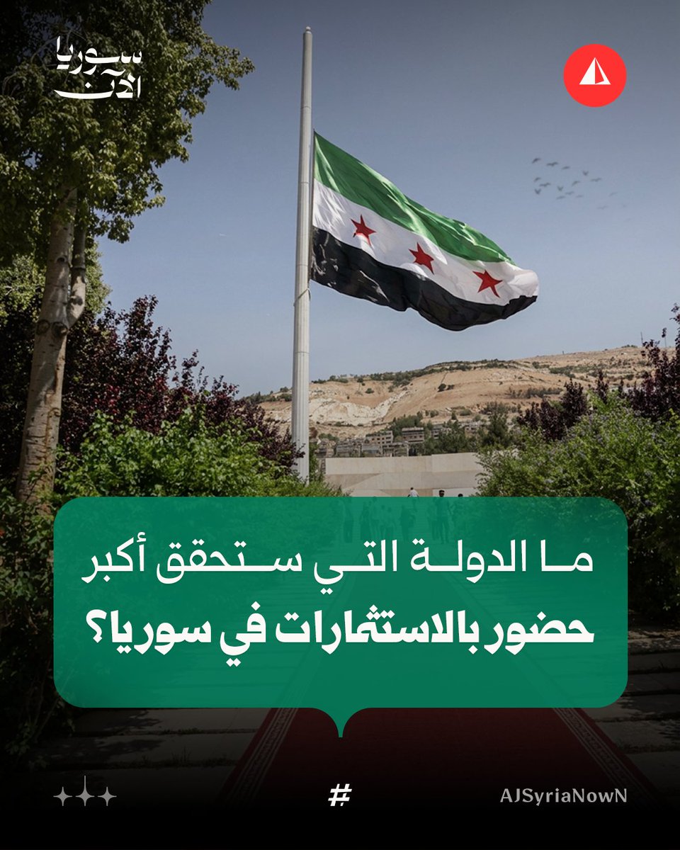 سوريا الآن - أخبار tweet media