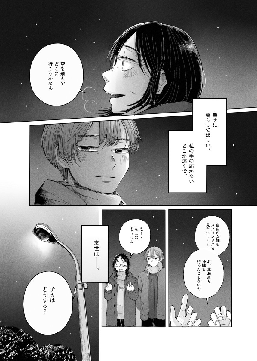 ⑧終 

「幸福」がテーマの古い短編でした。
読んで下さりありがとうございました……!!🕊
(↓最近単行本が出たので以下ちょっと告知です) 