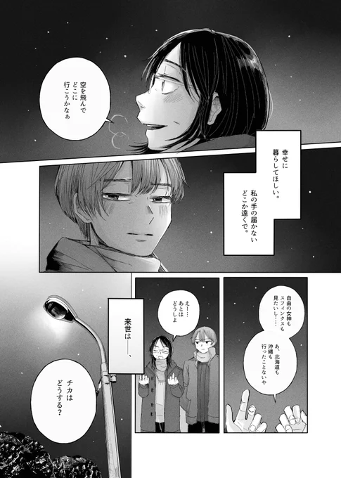 ⑧終 

「幸福」がテーマの古い短編でした。
読んで下さりありがとうございました……!!🕊
(↓最近単行本が出たので以下ちょっと告知です) 