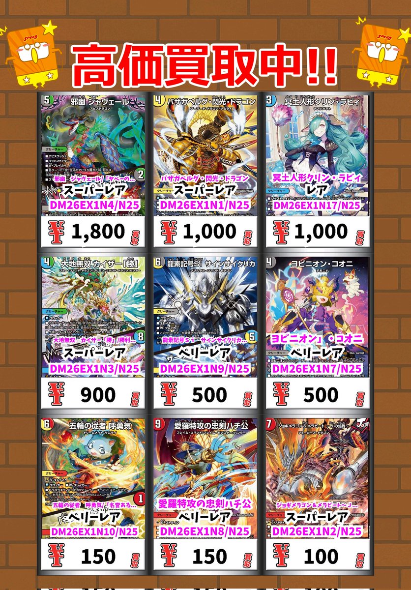 早い者勝ち❗　ウルトラレア、スーパーレア1300枚まとめ売り❗ デュエマ買取情報！ 邪幽 ジャヴェール/「ヤベーのを見たいか