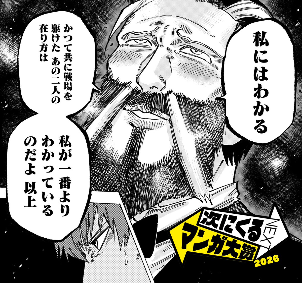 井出圭亮先生(@SUKEIKEI)とTAKUMIサメ男先生(@takumi309moai)の、
『#フォーロン・ホープ 〜警視庁抜刀隊戦記〜』(https://t.co/rZf6eDNQb2)が、
#次にくるマンガ大賞 の対象作品です!
もしよろしければエントリーをお願い申し上げます! 