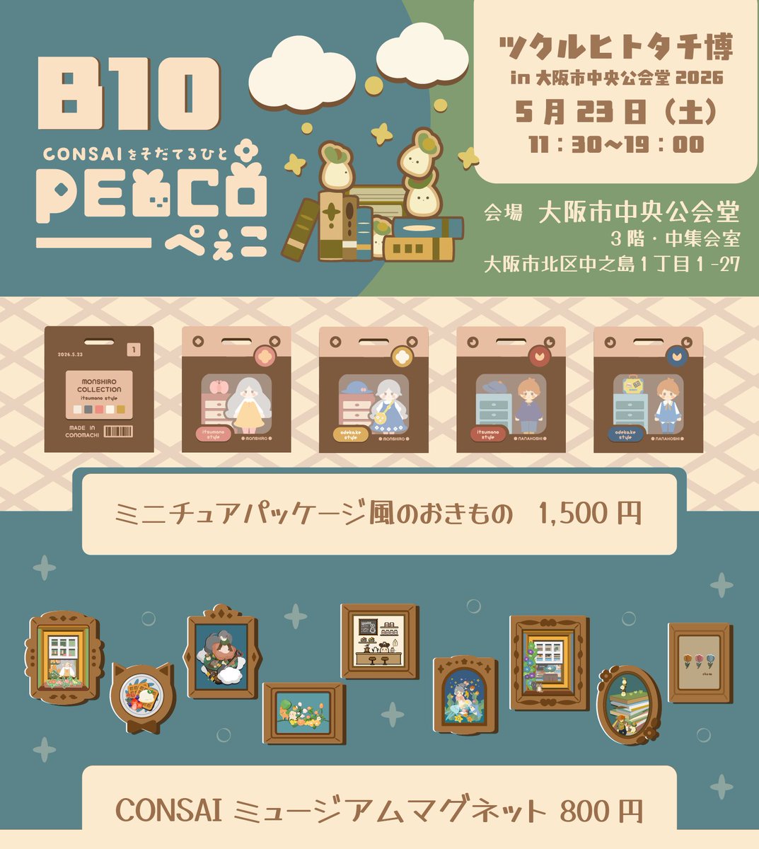 PEeCO🥕5.23 ツクルヒトタチ博 tweet media