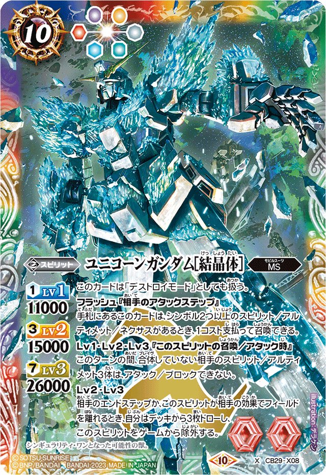 バトルスピリッツ
