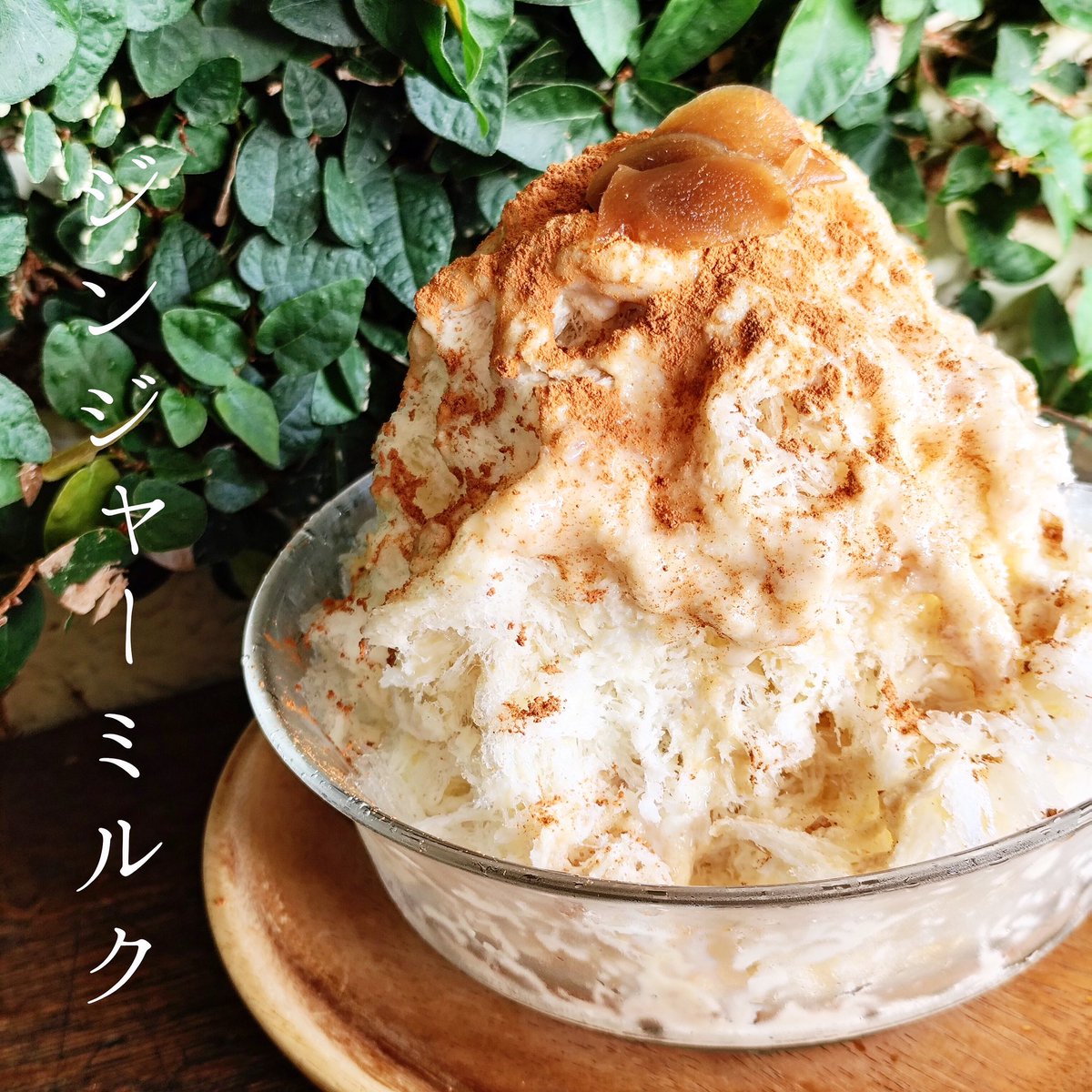 ba7cafe_'s tweet photo. かき氷始まってます🧊

写真は🤳
『ジンジャーミルク』
手作りシロップに漬けた生姜を
ソースに使用しています🫚
食べると寒いけど何だかポカポカもする
不思議体験が出来ます🤭

気になる方は是非！

⚠️ご提供は
14:00〜16:30まで
お時間お間違えないよう
よろしくお願いします！

#ba7cafe
#かき氷 https://t.co/dWoH7JLmry