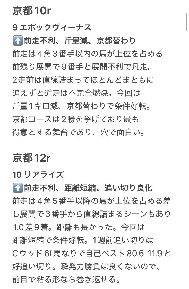navi_hide4141's tweet photo. 2026/5/17(日) 中央競馬　条件好転馬

京都1r
13 ノーブルクインダム

京都4r
9 マスティカーレ

京都10r
9 エポックヴィーナス

京都12r
10 リアライズ

新潟3r
2 ベルオーシャン

新潟6r
6 タイセイルビー

新潟9r
10 マグネシアブリック

新潟10r
13 タッチアンドムーブ

東京10r
15 コーリンカルベラ