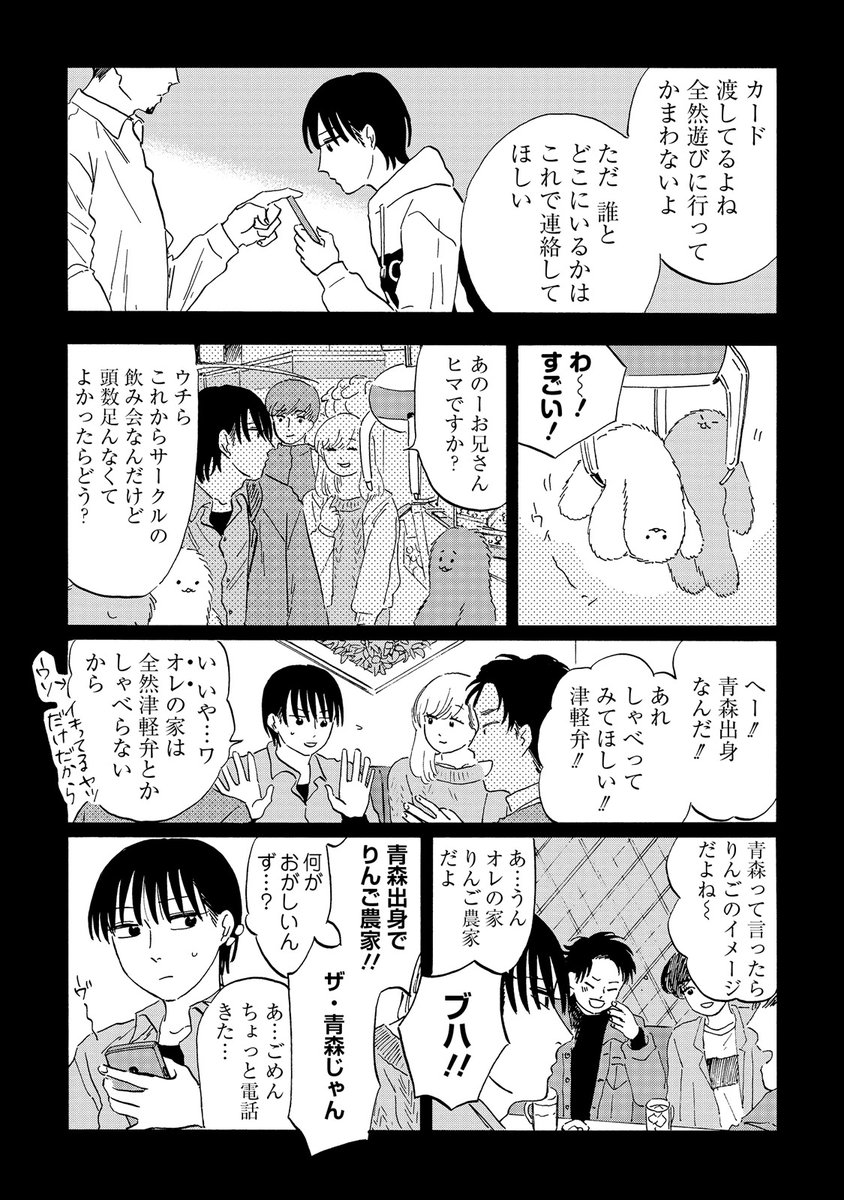 Matsumushi0412's tweet photo. 林檎の国のジョナ第15話ご反響ありがとうございます！
与太話ですがこのシーンは津軽出身の夫が「青森出身って言うと『津軽弁喋って』って言われるから怠い」とか友人が「青森出身でりんご農家って言うと笑われるんだよね」って言ってたの思い出しながら描きました。
https://t.co/iGl7DD3blR https://t.co/fhUuwbZesa