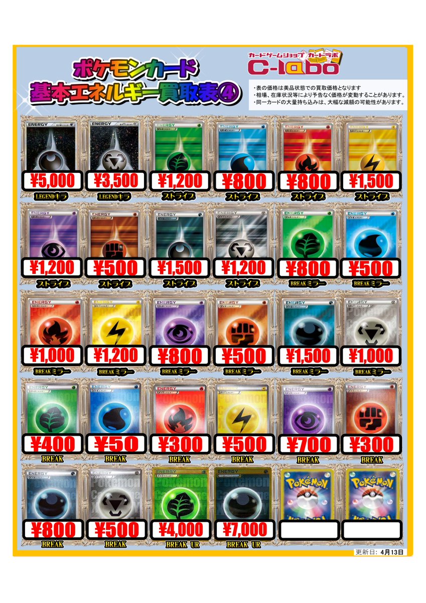 ポケカ 買取情報】 こだわりの基本エネルギー大募集中！ ホロン
