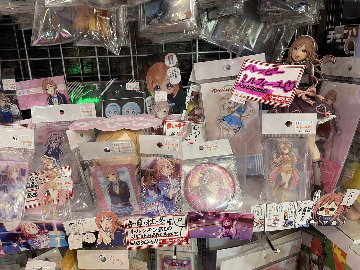 莉波お姉様！目指せ！H.I.F優勝🏆 当店は姫崎莉波を応援しております