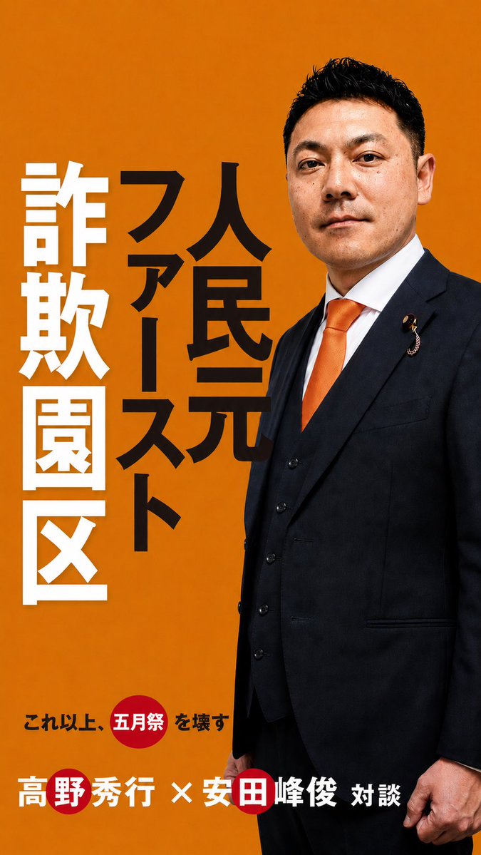 安田峰俊 tweet media