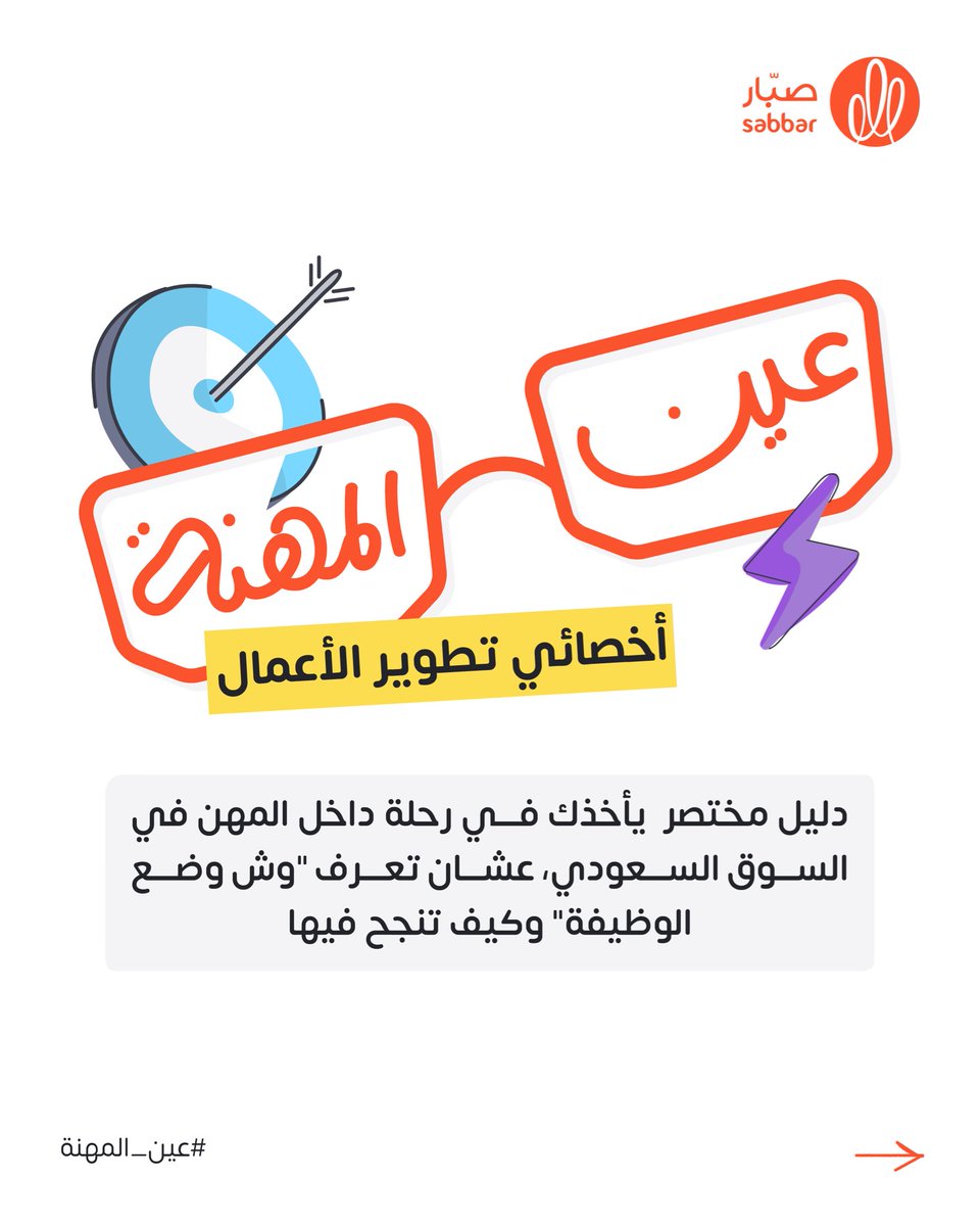 صبّار للتوظيف tweet media