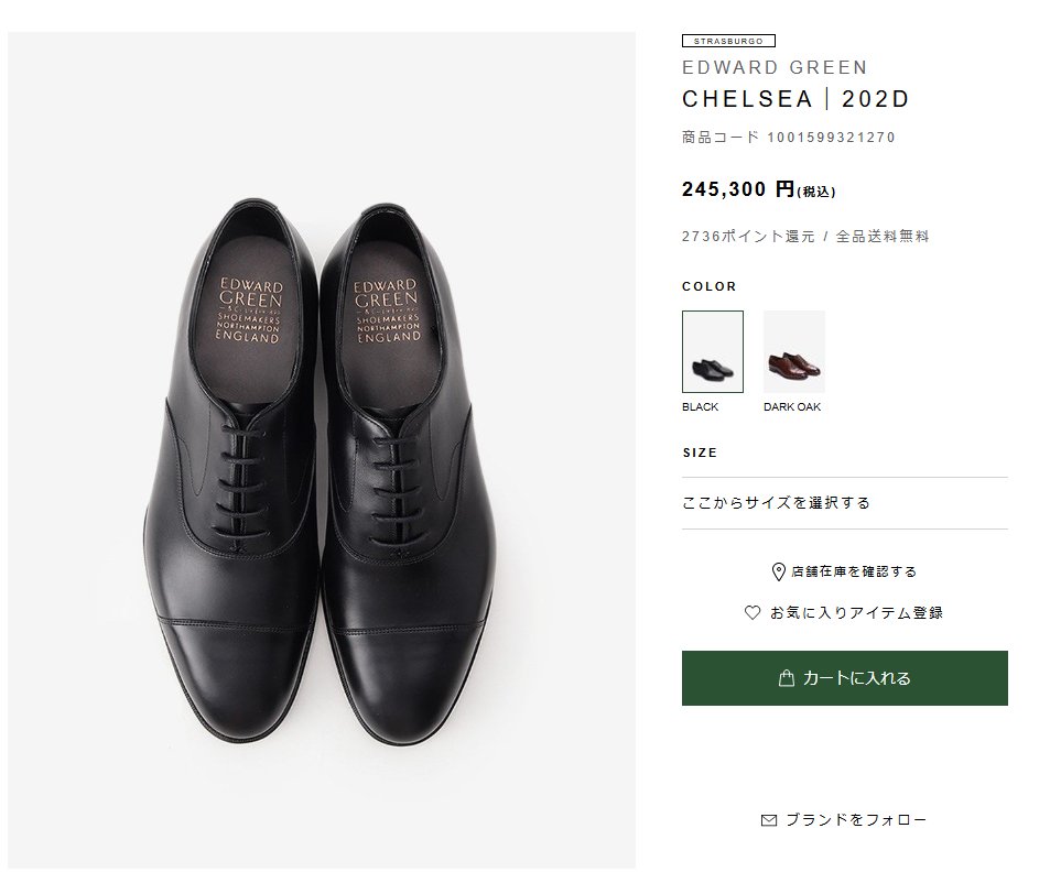 チェルシー コルウィル オーセンティック 右のチェルシーを俺が買った時はシューツリー込で15万弱だったけど