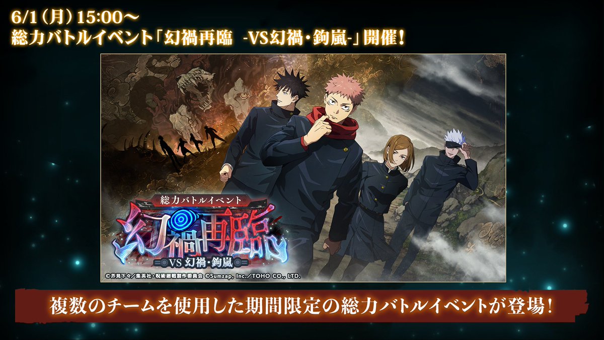 『呪術廻戦 ファントムパレード(ファンパレ) 』公式 tweet media