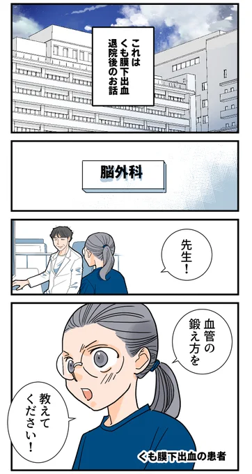 退院後に、脳外科医に質問する話(2/2) 