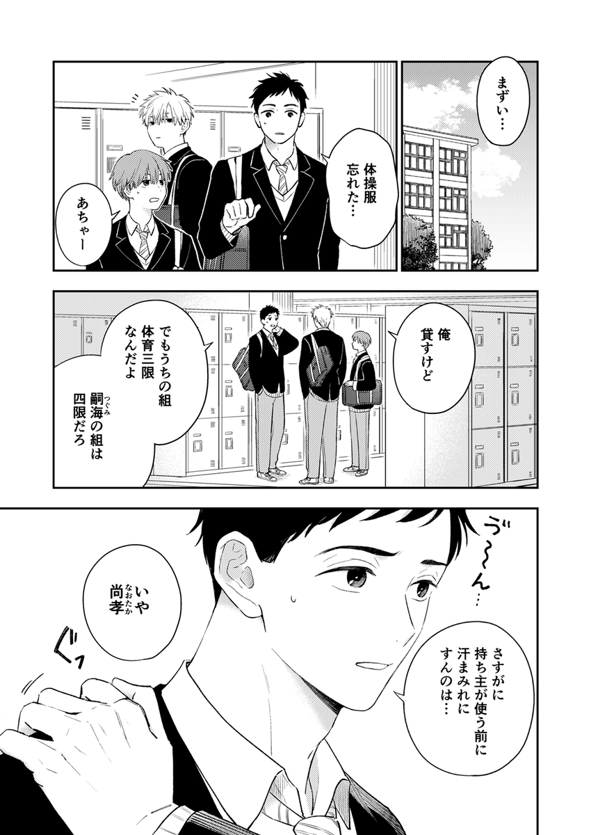 komikome1129's tweet photo. 危機感の薄い男子高校生③　#創作BL 
『つぐなおは絶対両思い』試し読み https://t.co/McmjD0gsBN