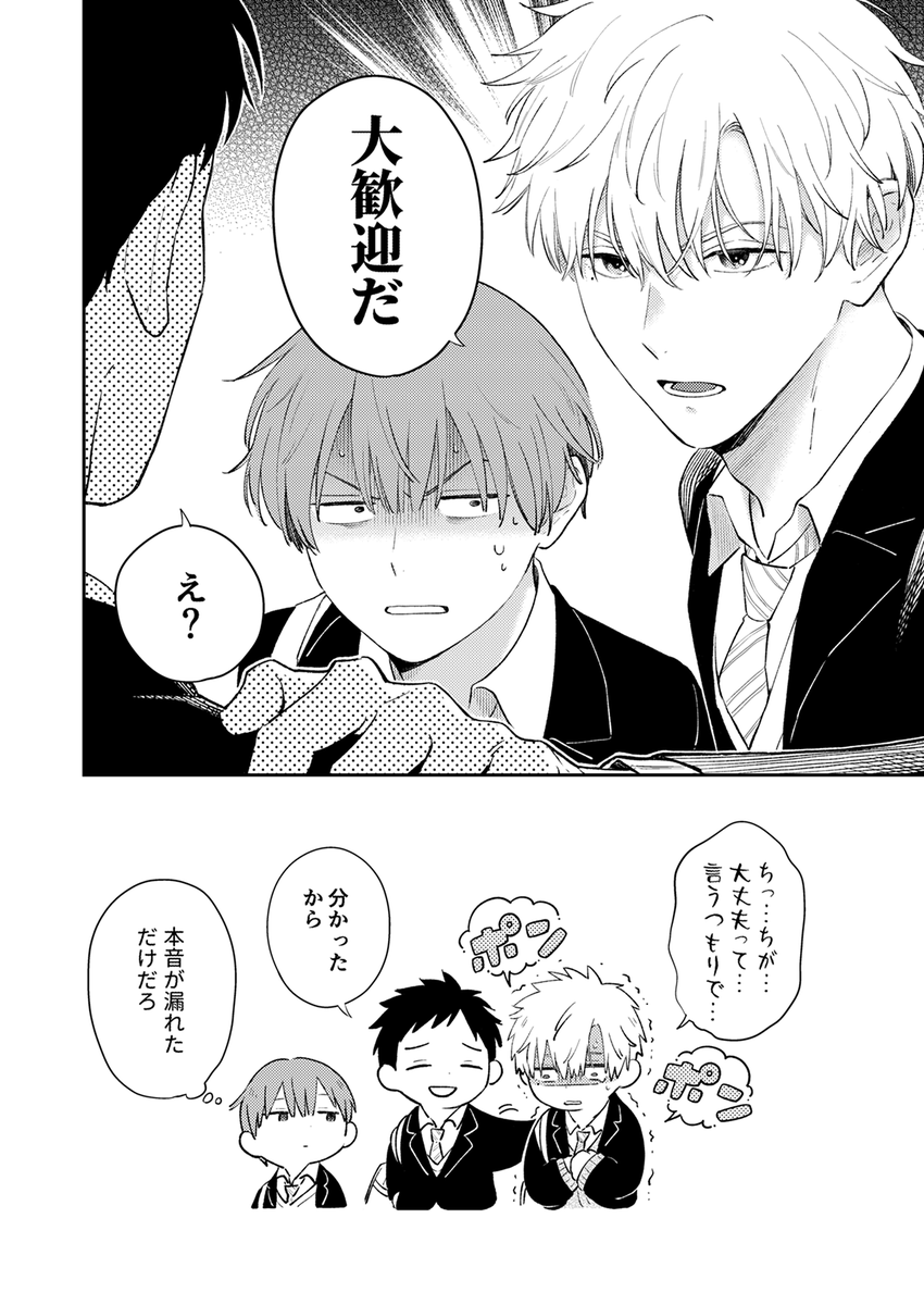 komikome1129's tweet photo. 危機感の薄い男子高校生③　#創作BL 
『つぐなおは絶対両思い』試し読み https://t.co/McmjD0gsBN