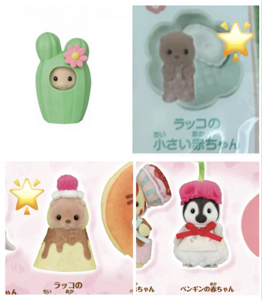 jkb_008's tweet photo. 【交換】シルバニア 赤ちゃん

譲)画像1〜3

求)画像４ 各1ずつ
  ※無印⇆無印の交換希望

お手数ですがツイフィ https://t.co/oCKa9Ey5MM をご確認の上、検索からもお気軽にお声がけください。
よろしくお願いいたします🍀
 #ちの_syl交換 https://t.co/05dClRGnY8