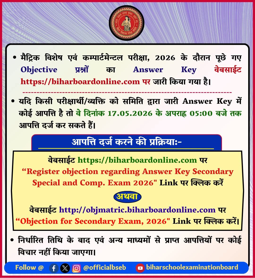 BSEB PATNA BIHAR NEWS. tweet media