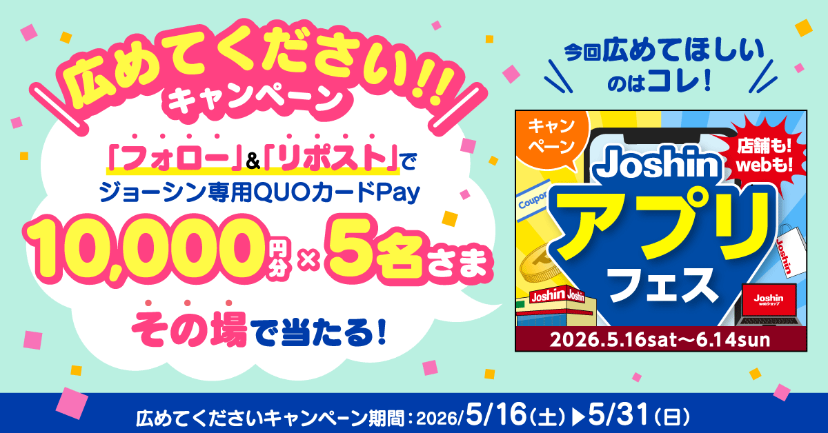 ジョーシン【公式】 tweet media