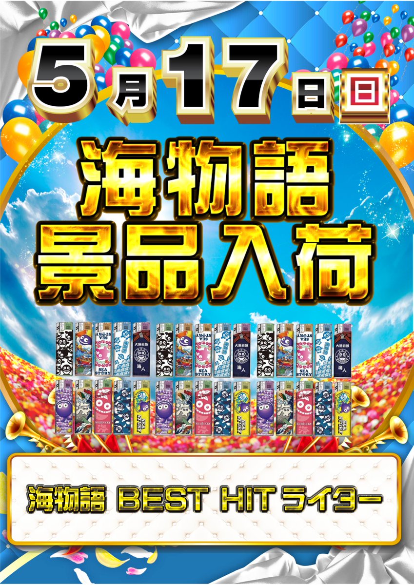 ダイナム大分海原店 tweet media