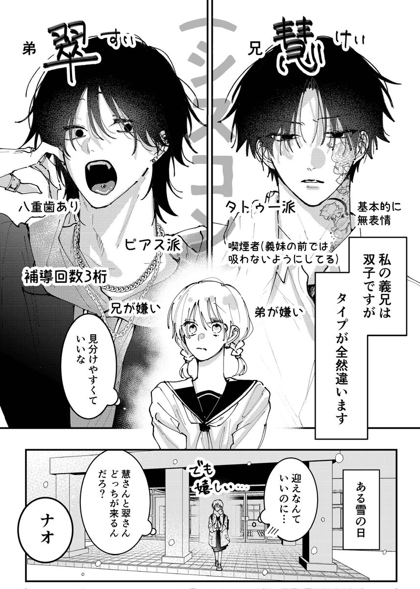 fjiaik's tweet photo. 【再掲】雪の日義兄妹（1/2） #創作男女 https://t.co/d8isjZQnrp