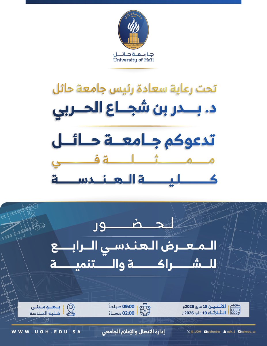جامعة حائل | فعاليات tweet media