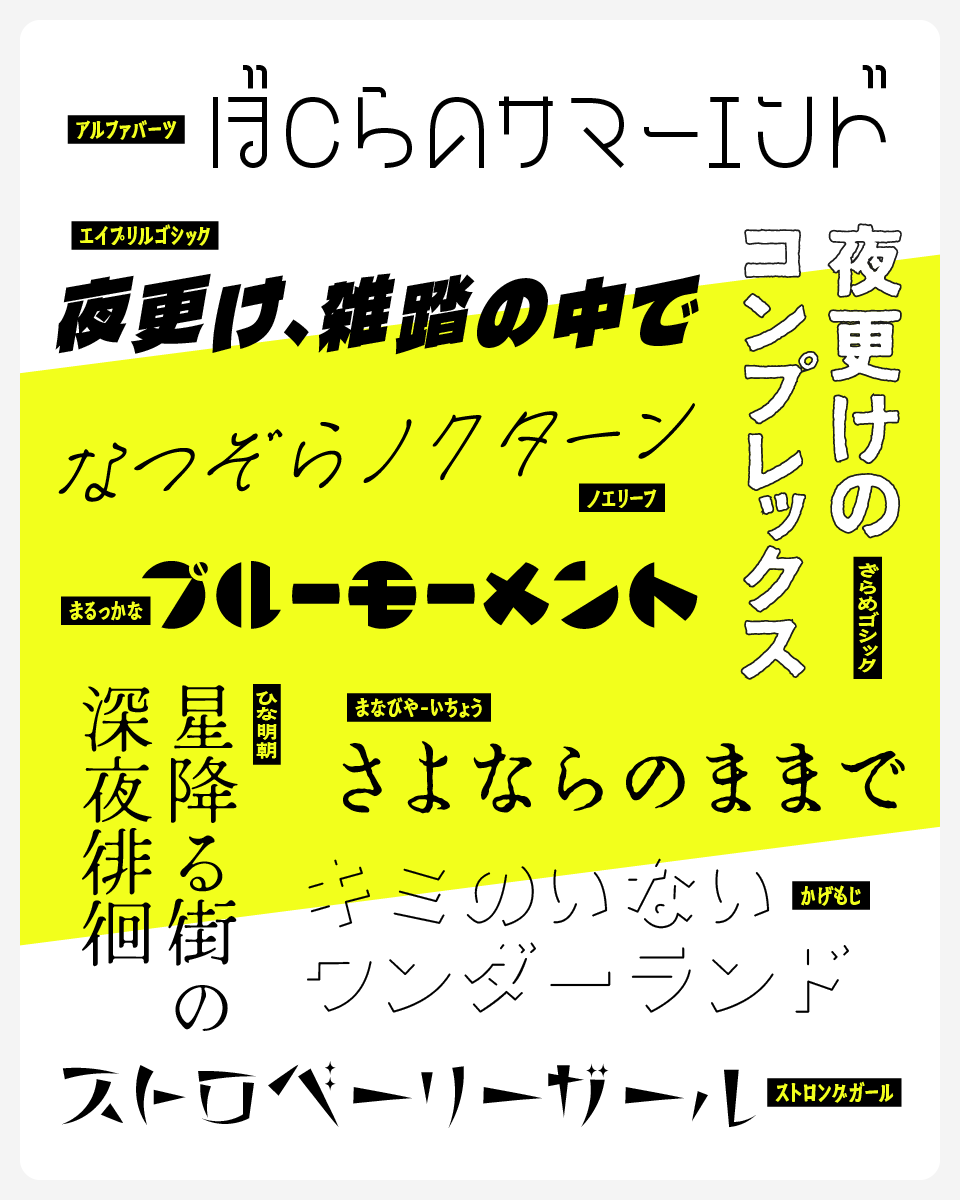 いいフォント｜日本語フリーフォント紹介 tweet media