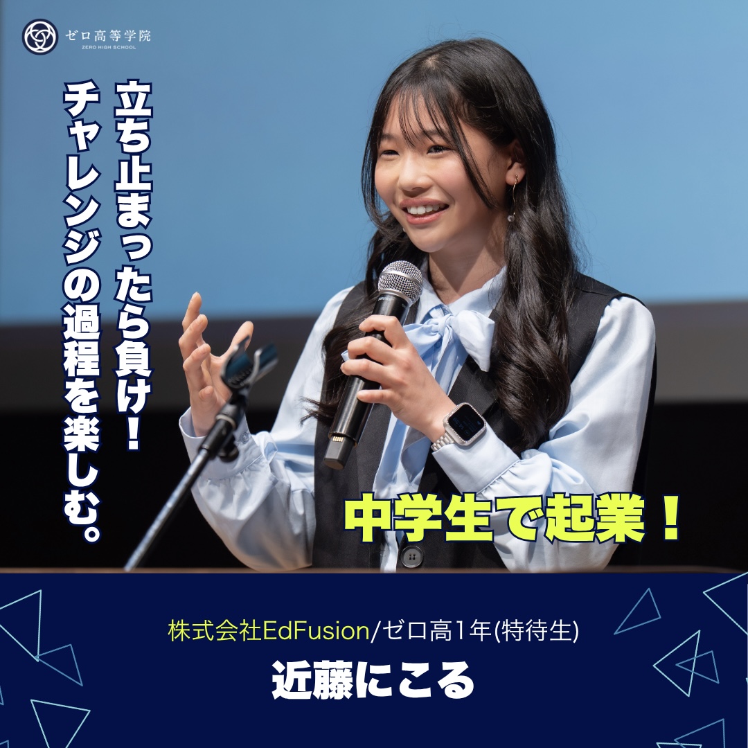 ゼロ高等学院【公式】 tweet media