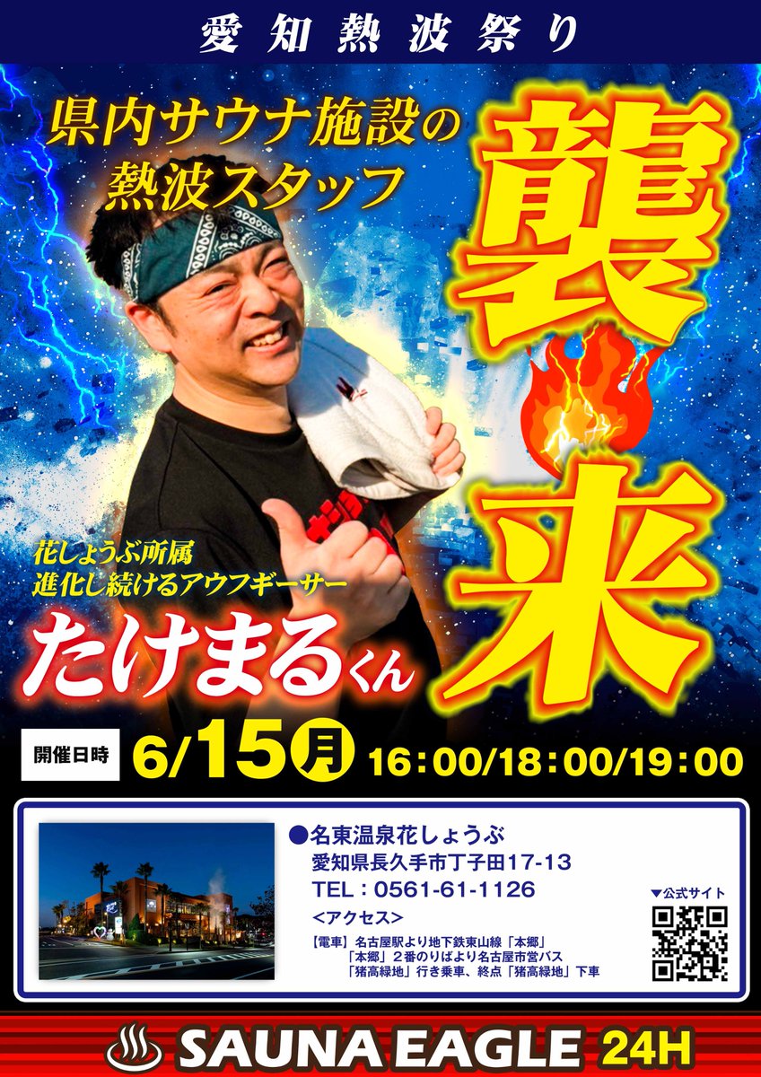 サウナイーグル【公式】 tweet media