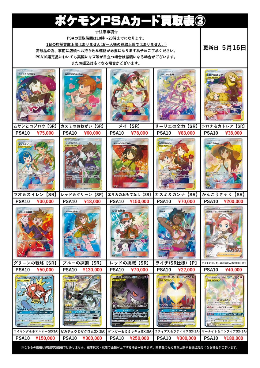 やちかんトレカ 買取情報📢】 ＃ポケモンカード の未開封BOXとPSA鑑定