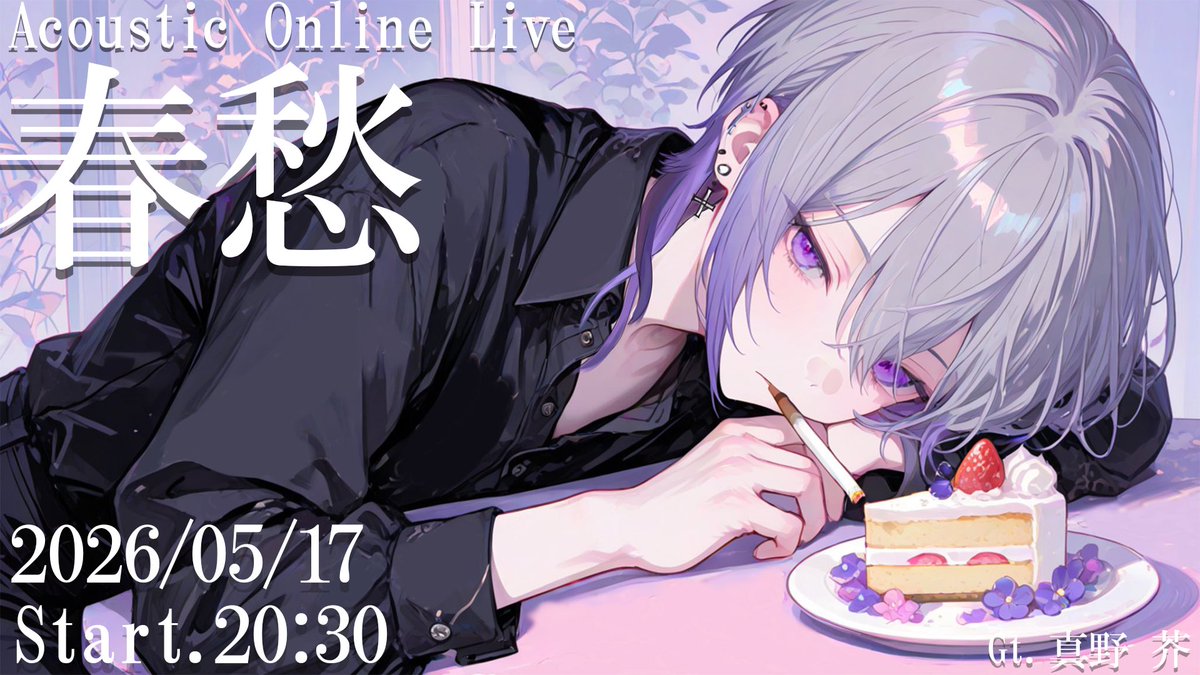 Koyomi__777's tweet photo. Acoustic Online Live
￣￣￣￣￣￣￣￣￣￣￣￣￣￣￣

　　　　ー春愁ー https://t.co/LRQ07yWj0h
