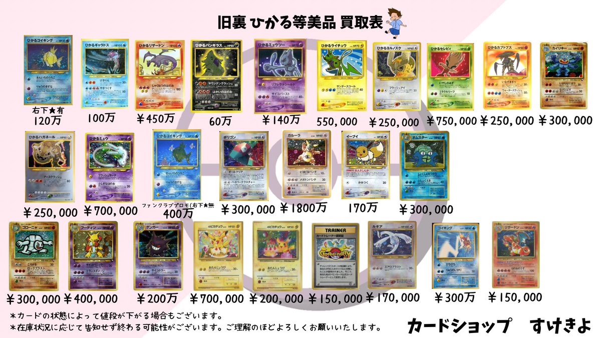 旧裏・初版・Noレア・eカード・VS・Web・ポケモンカードeシリーズなど