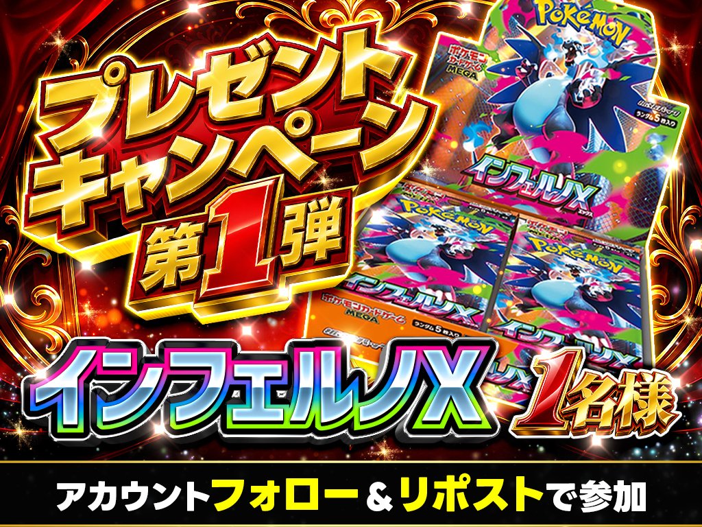 TORECA IMPACT プレゼント企画実施中 tweet media