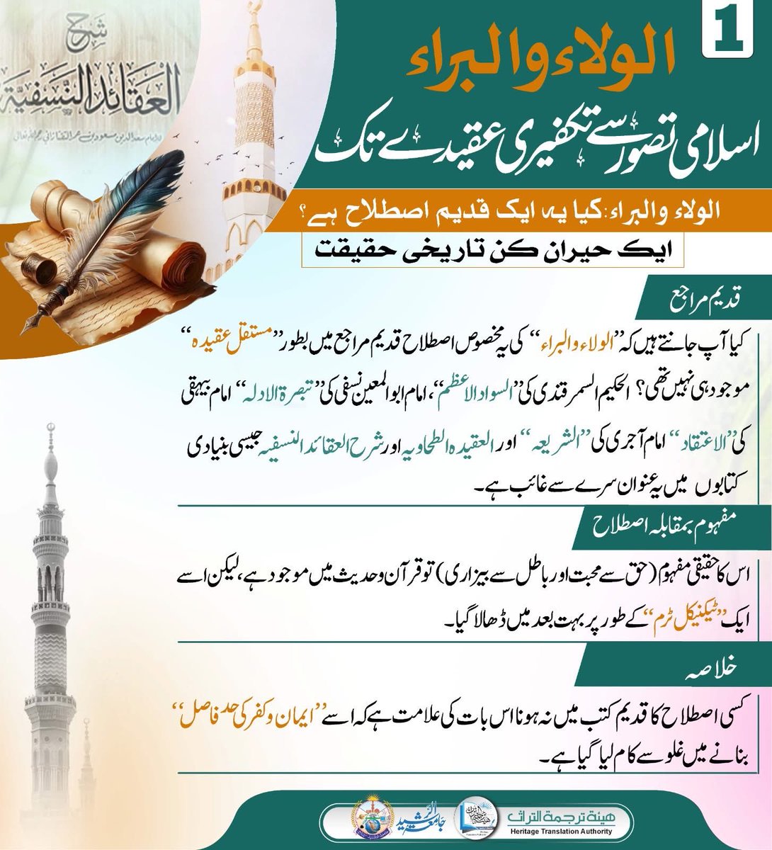 Munimusing's tweet photo. ہم نوجوانوں کو یہی سمجھاتے رہے کہ بھائی “یہ” والے بھی “انکے” ہیں اور “وہ” والے بھی “انکے” ہیں!

مگر جوان آدمی کو سمجھانا بھینس کے آگے بین بجانا ہے۔

مفتی صاحب تمام شہادتوں اور فتنے کے دوران خاموش رہے، اب بول اُٹھے ہیں۔ ریاست تب غامدی صاحب کو بیانیہ بنانے کے لیے استعمال کرتی تھی۔ 🤦🏻‍♂️😭🤣

ریاست اور ریاستی اداروں کو ان چیزوں کو بالکل سرے سے کوئی سمجھ ہوتی بھی نہیں۔ ان لوگوں کی کُل عقل اتنی ہی ہوتی ہے۔ 

ان فتنوں کے خلاف کسی نے اصل بند باندھا بھی تو وہی زیرِ عتاب آئے۔

پاکستان اور اسکے نظریے کی محبت بڑی عجیب شے ہے۔ جدید دنیا میں اس جیسا دوسرا کچھ نہیں۔ ہر سطح اور قماش کا عالم اور بندہ اسکا اسیر ملے گا۔

ہم نے تو خیر بنگال سے بلوچستان یہ رسم محبت ادا ہوتے دیکھی۔ اپنی نسلوں کو بھی یہی سکھا کر جائیں گے۔ اب تو بس:

هر گاه که چشم من و عرفی به هم افتاد
در هم نگرستیم و گرستیم و گذشتیم

عُرفی شِیرازی

جب کبھی میری نگاہیں  عرفی  کی نظروں سے ملیں 
 تو
ہم نے ایک دوسرے کی آنکھوں میں دیکھا ۔۔دونوں روئے۔۔اور ادھر اُدھر ہو گئے۔

مٹی کی محبت میں ۔۔۔ اس شعر کی پامالی بھی خود یہاں کے حالات کا استعارہ ہے۔ 

گلستاں کو لہو کی ضرورت پڑی سب سے پہلے ہی گردن ہماری کٹی
پھر بھی کہتے ہیں مجھ سے یہ اہلِ چمن، یہ چمن ہے ہمارا تمہارا نہی
