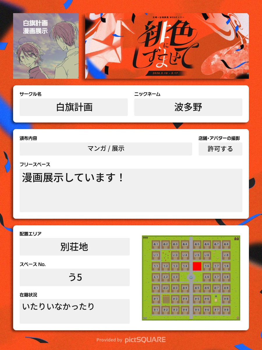hatano385's tweet photo. 大静Webオンリー〖緋色にしずませて〗
サークル配置： 別荘地 う5
漫画展示します。よろしくお願いいたします。
#緋色にしずませて_サークル参加シート https://t.co/psRbRoiGjk