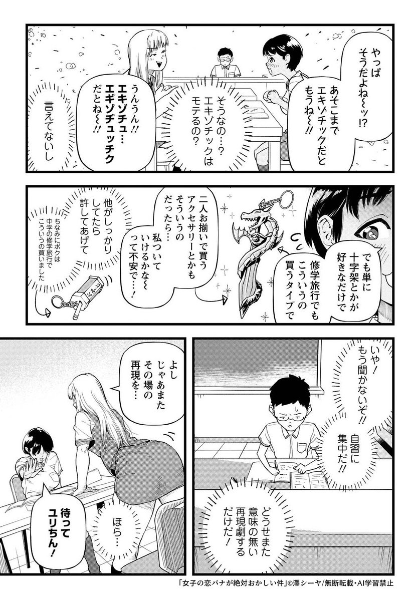 第2話「ロザリオとラザニアって似てる」(2/3) 