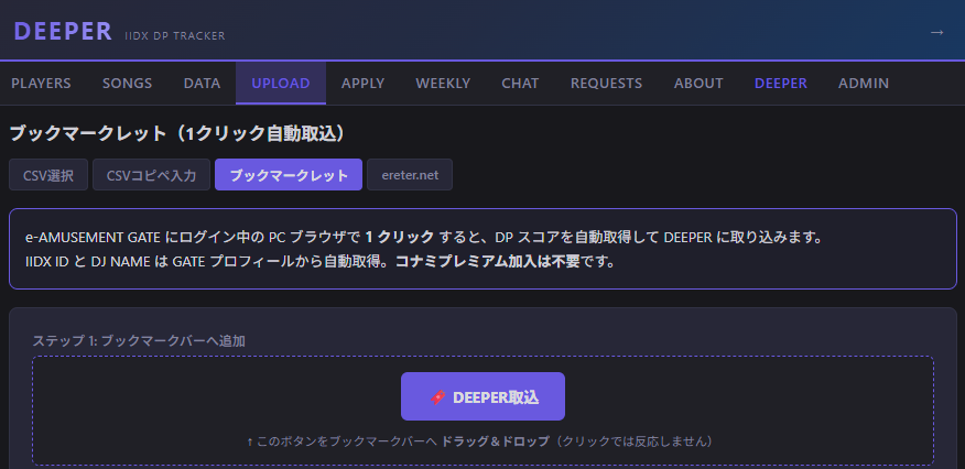 Deepersofficial's tweet photo. IIDX公式サイトから、PCブックマークレットを利用してデータ登録する機能を公開しました。
この機能によりe-AMUSEMENTプレミアム登録なしに、DEEPERの利用が可能になりました。
是非ご活用くださいませ。
https://t.co/HF9uqWqhAF #IIDX_DEEPER https://t.co/oqrXkljiGO