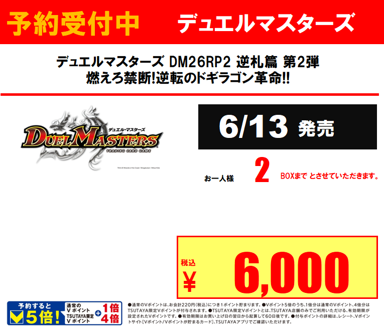 ⚡️予約情報⚡️ 6/13(土)発売 #デュエマ 『逆札篇 第2弾 燃えろ禁断