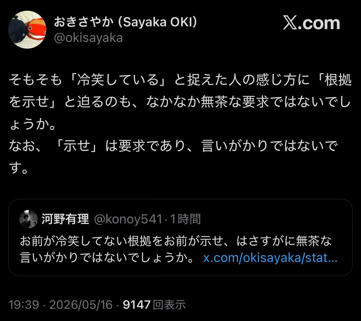 コメントお客！ そもそも「冷笑している」と捉えた人の感じ方に「根拠を示せ」と迫るの