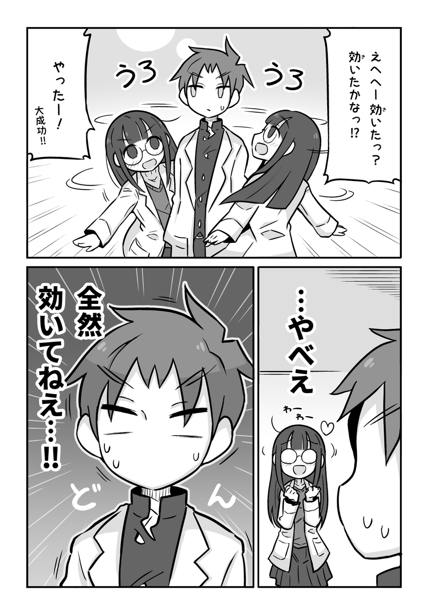 催眠をかけたい科学部ガール (2/3) 