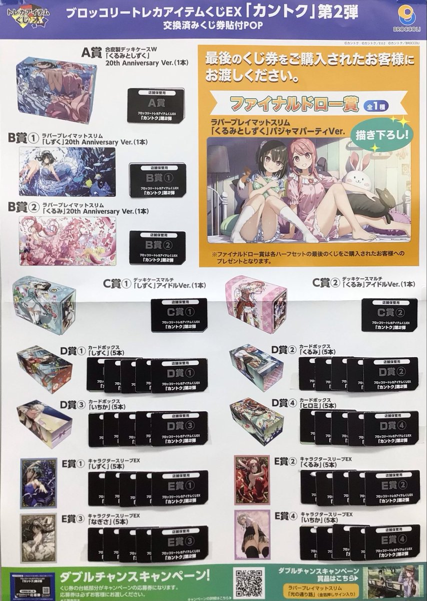 こちらのトレカアイテムくじex『カントク』第2弾はご好評につき完売