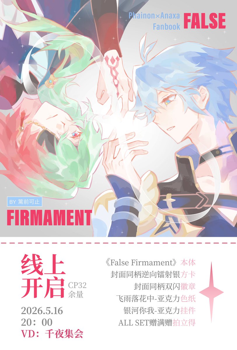 lichian333's tweet photo. 黑叉也发一遍吧，通贩开了哦 https://t.co/uZGQDeAWm2