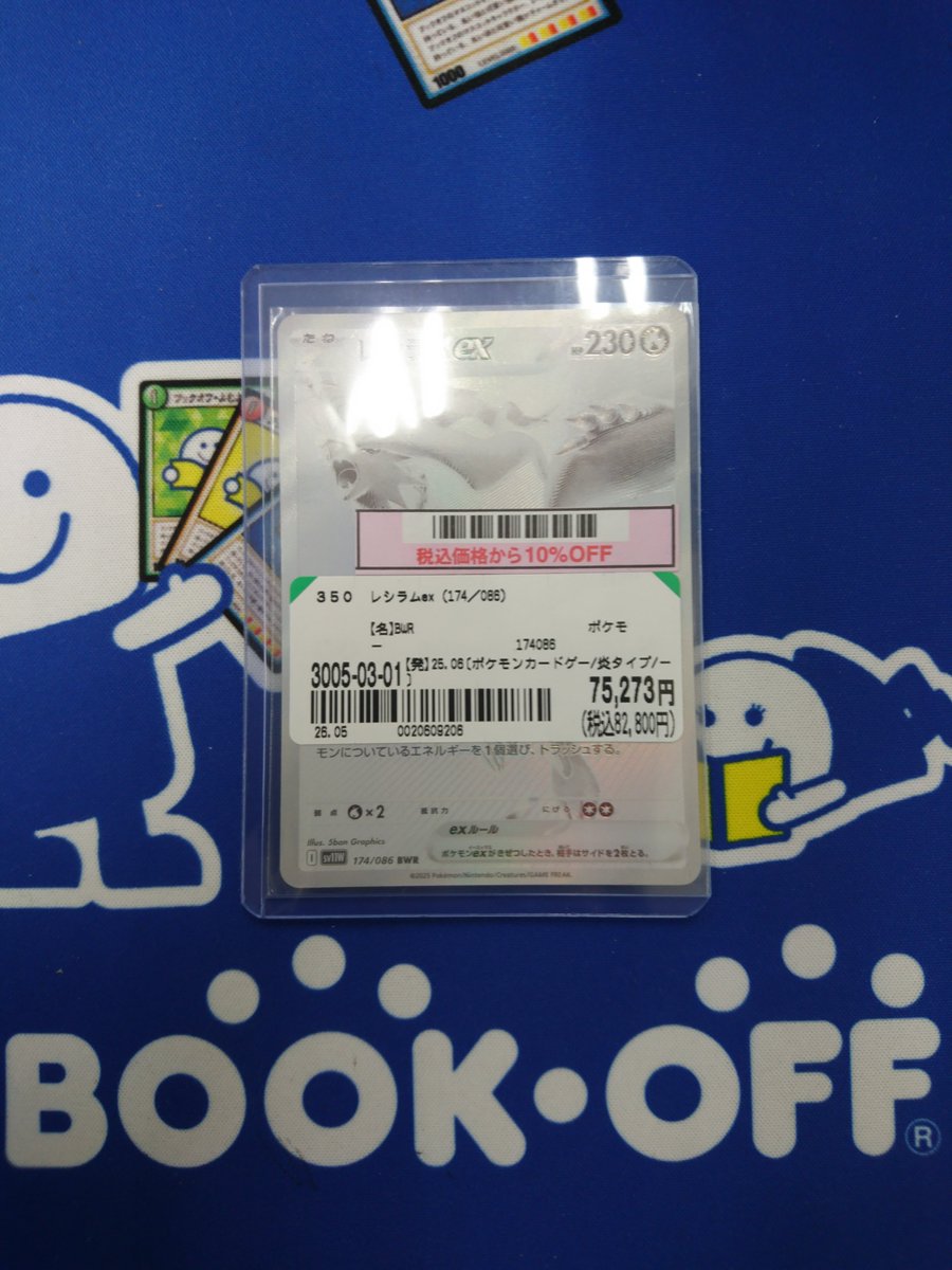 ⭐️商品入荷情報⭐️ レシラムex BWR（174/086） 入荷いたしました