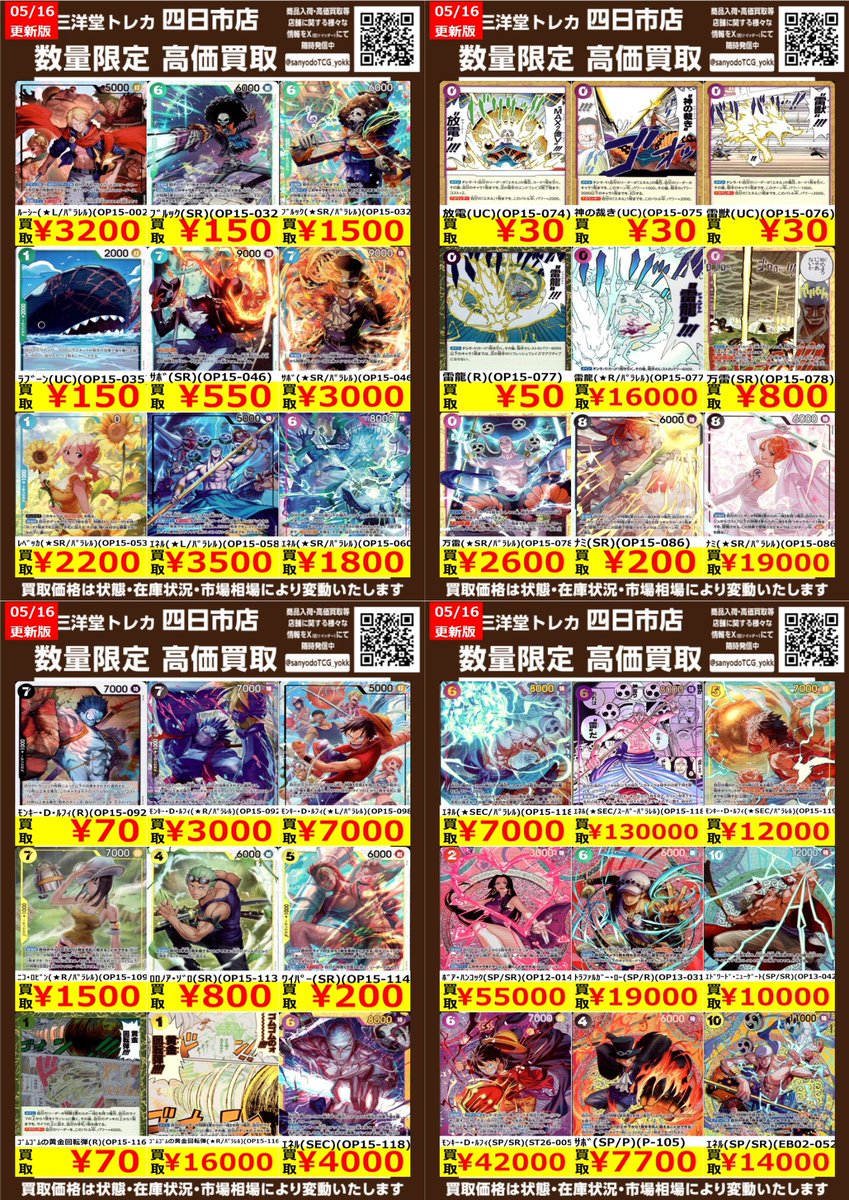 ワンピカード】 神の島の冒険⚡ 数量限定高価買取表です！！ ぜひ